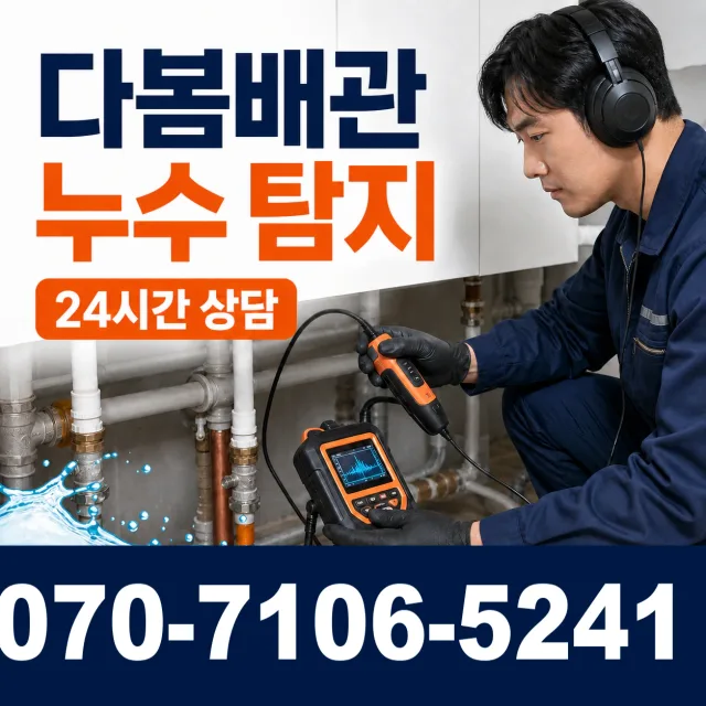 순천시 대대동 베란다누수 상담 이미지 5