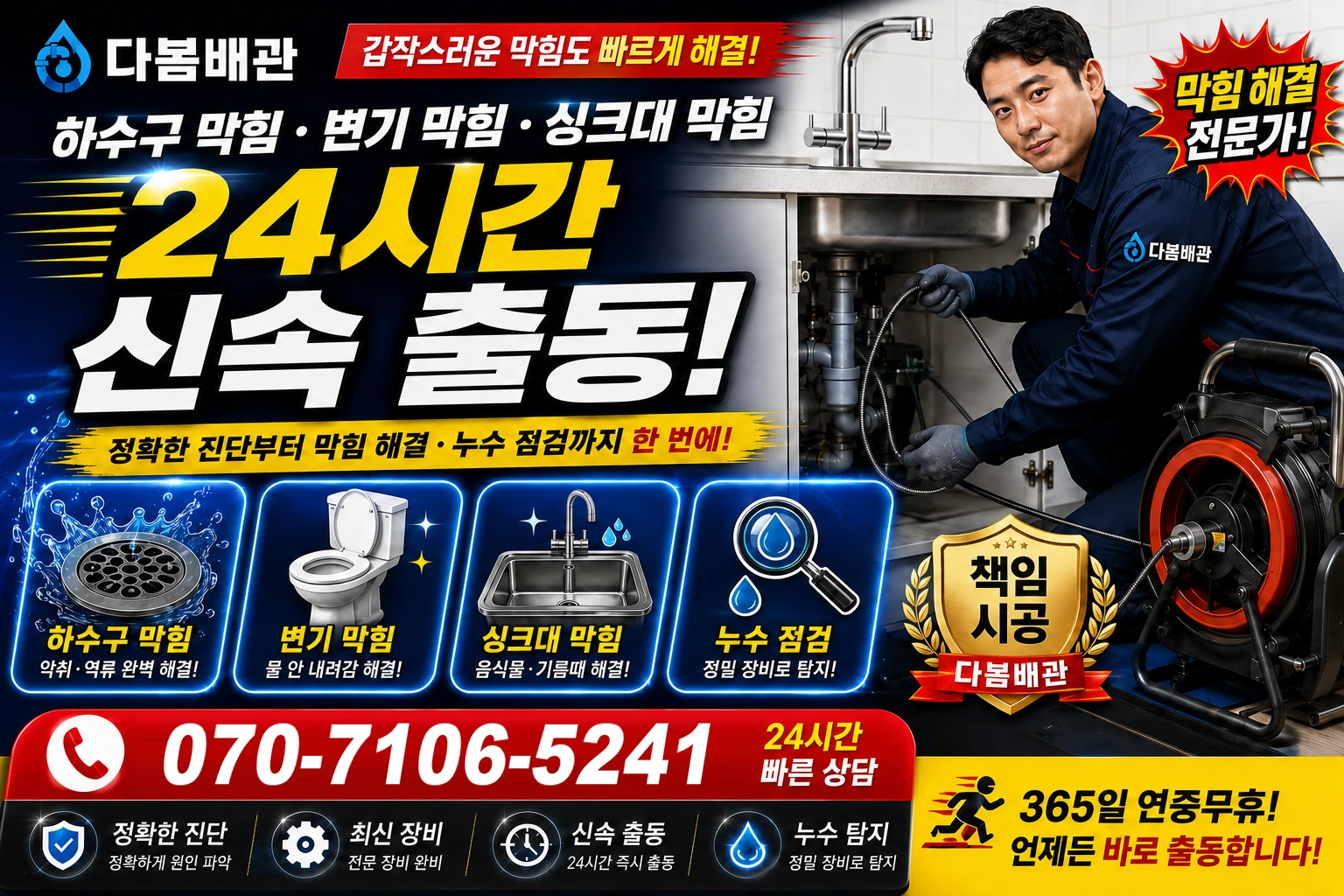 대대동 하수구 막힘 변기 막힘 싱크대 막힘 24시간 신속 출동